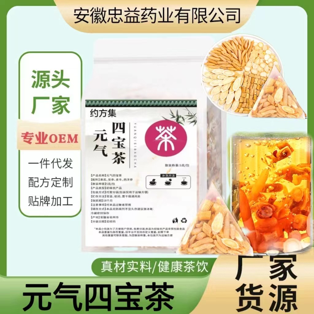 元氣四寶茶 黃芪、麥冬、西洋參、黨參的養生智慧